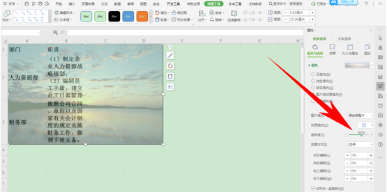 WPS中Excel表格怎么加背景圖