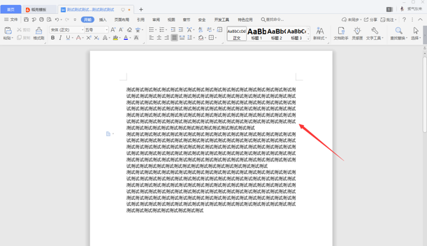 WPS中Word底紋怎么去掉