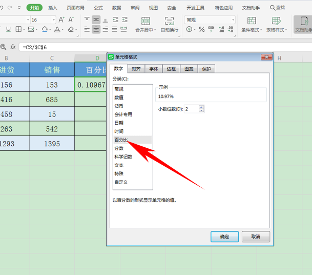 WPS中Excel百分比怎么計(jì)算