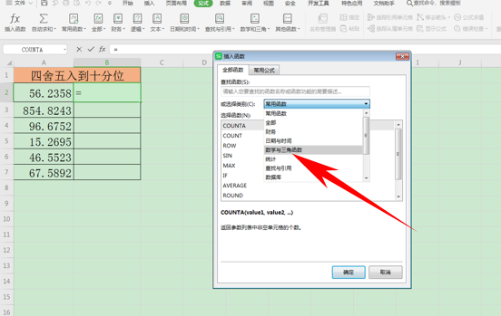 WPS中Excel單元格數據怎么四舍五入