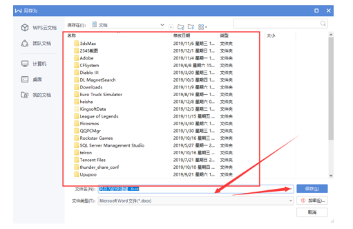 WPS中Word另存為快捷鍵怎么用