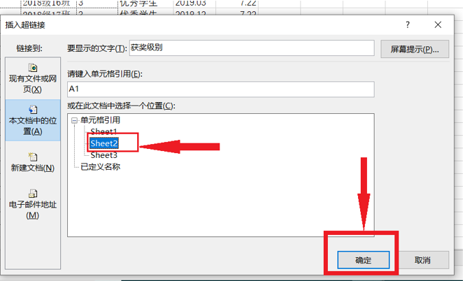 WPS中Excel單元格文字怎么鏈接別的表格