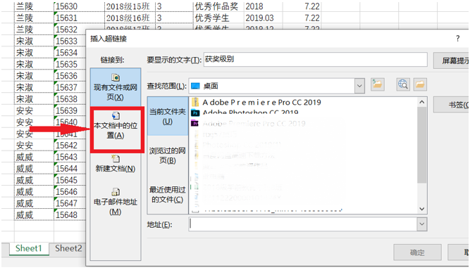 WPS中Excel單元格文字怎么鏈接別的表格