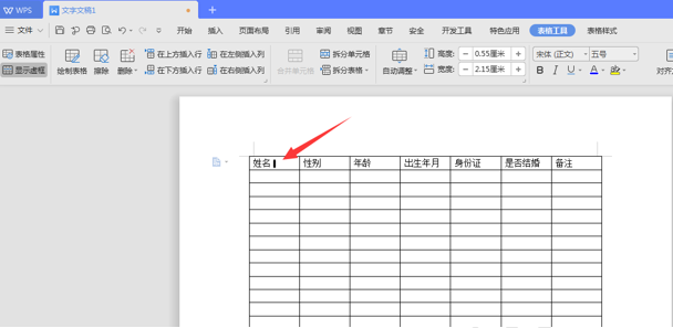 WPS中Word表格表頭怎么重復顯示