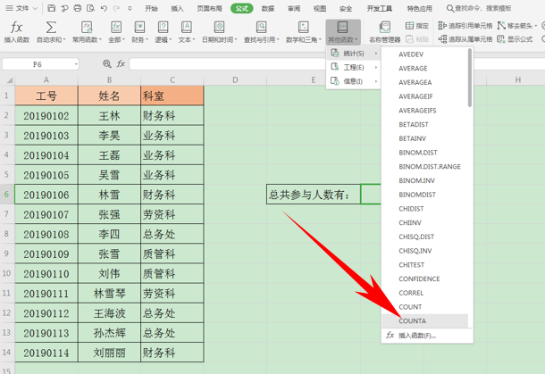 WPS中Excel怎么統計數據個數