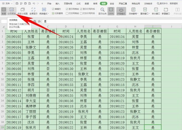 WPS中Excel打印時分頁虛線怎么調