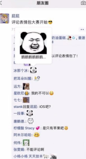 微信朋友圈評論發(fā)不了表情包怎么回事