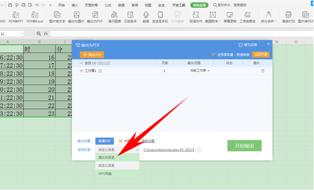 WPS中Excel文件怎么變成PDF格式