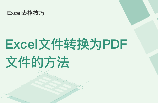 WPS中Excel文件怎么變成PDF格式