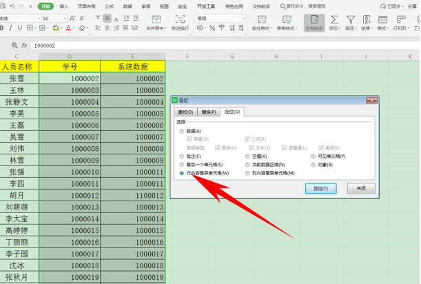 WPS中Exce兩列數(shù)據(jù)怎么對(duì)比找不同