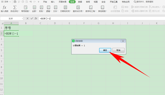 WPS中Excel怎么自動排序