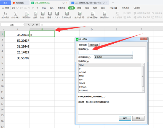 WPS中Excel怎么保留小數點后兩位