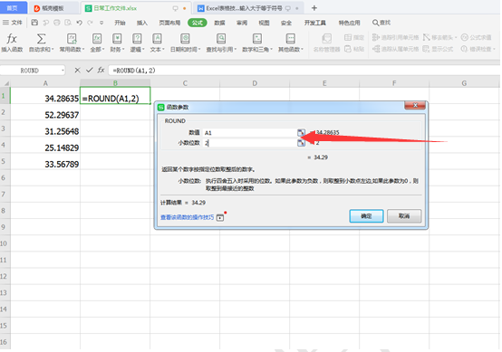 WPS中Excel怎么保留小數點后兩位