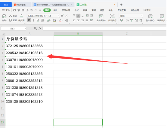 WPS中Excel如何拆分數(shù)據(jù)