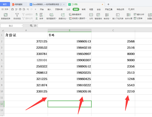 WPS中Excel如何拆分數(shù)據(jù)