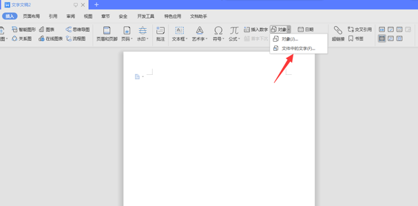 WPS中怎么把多個Word文檔合成一個