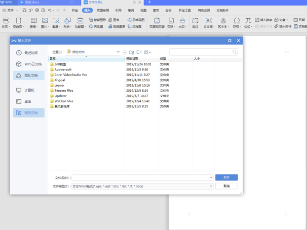 WPS中怎么把多個Word文檔合成一個
