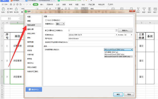 WPS怎么防止表格保存后格式丟失