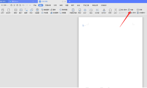 WPS中怎么把多個Word文檔合成一個