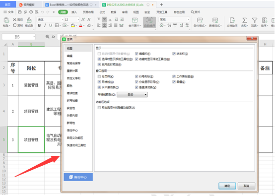 WPS怎么防止表格保存后格式丟失