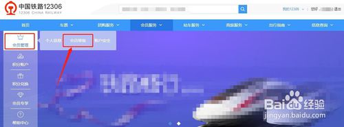 電腦12306如何查看會員等級