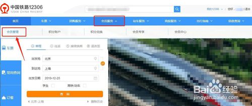 電腦12306如何查看會員等級