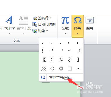 word如何快速輸入符號(hào)標(biāo)志