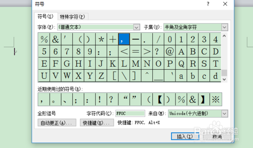 word如何快速輸入符號(hào)標(biāo)志