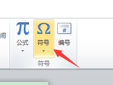 word如何快速輸入符號(hào)標(biāo)志
