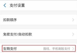 vivox30pro如何設置支付寶刷臉支付
