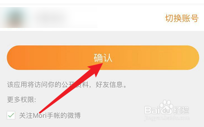 微博怎么綁定Mori手帳