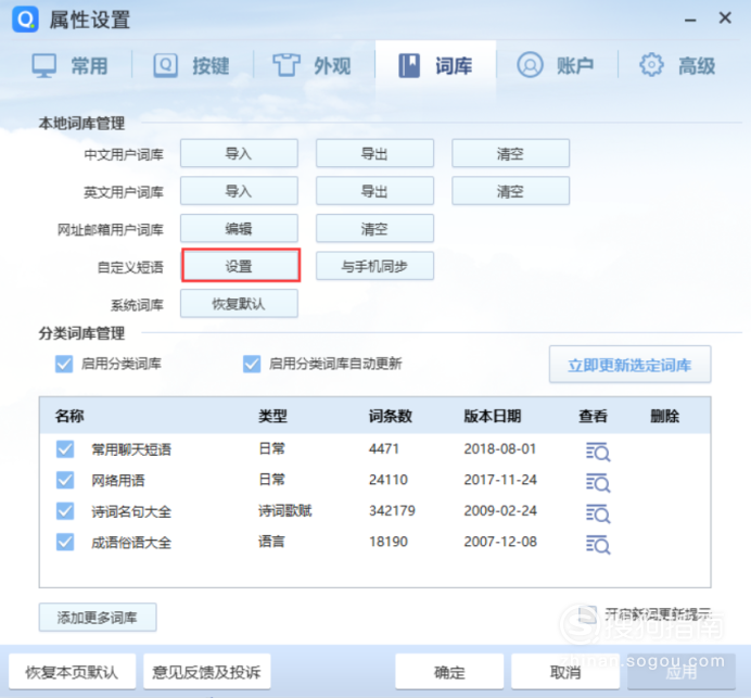QQ拼音輸入法怎么設(shè)置快捷短語(yǔ)