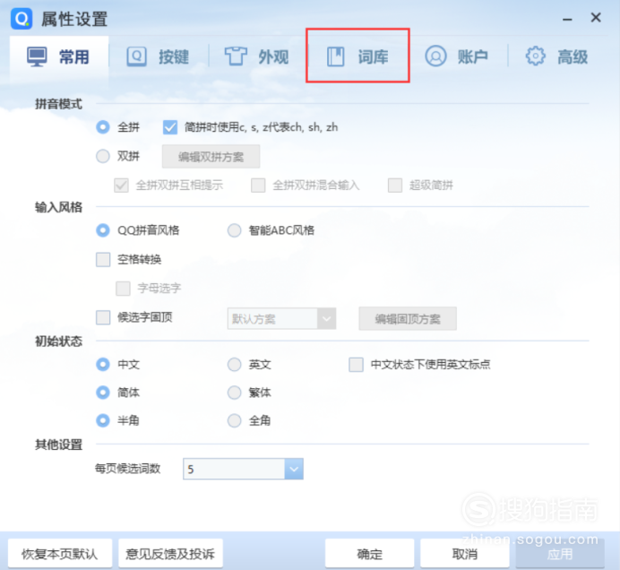 QQ拼音輸入法怎么設(shè)置快捷短語(yǔ)