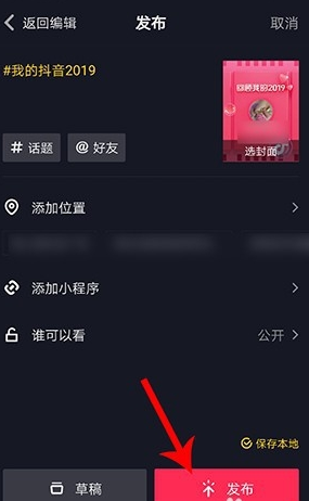 抖音如何拍攝回顧2019