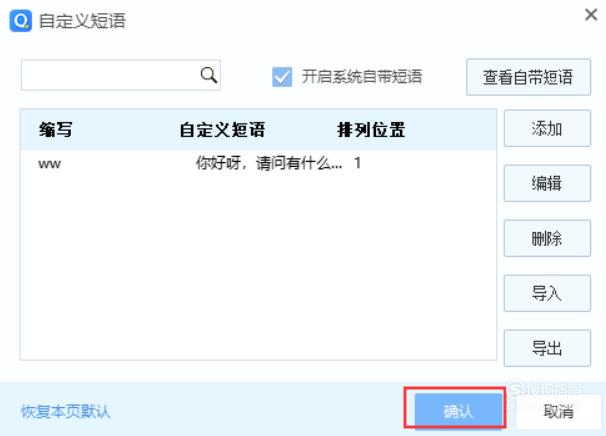 QQ拼音輸入法怎么設(shè)置快捷短語(yǔ)