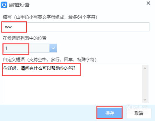QQ拼音輸入法怎么設(shè)置快捷短語(yǔ)