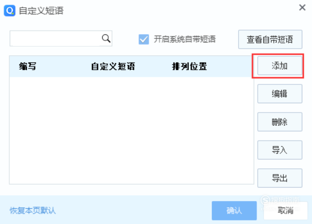 QQ拼音輸入法怎么設(shè)置快捷短語(yǔ)