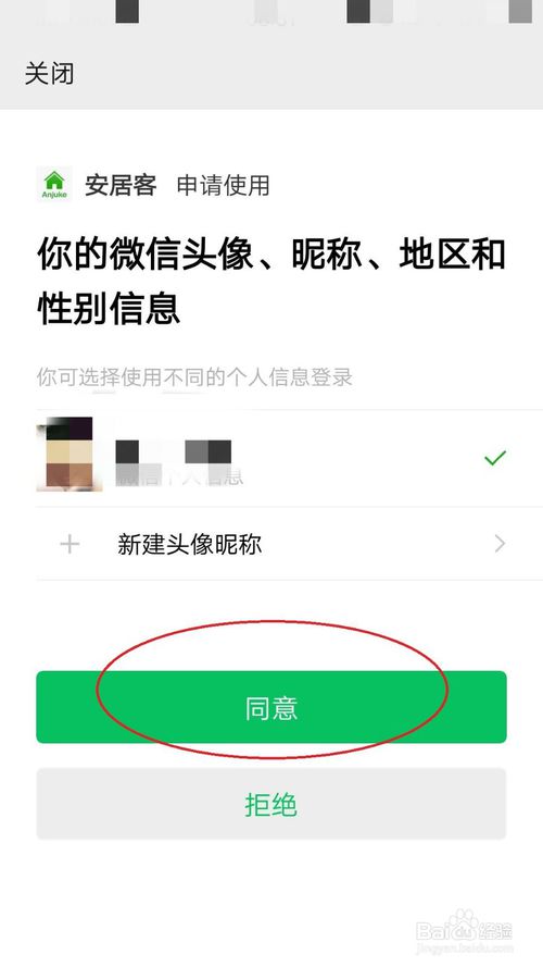 安居客怎么綁定微信？