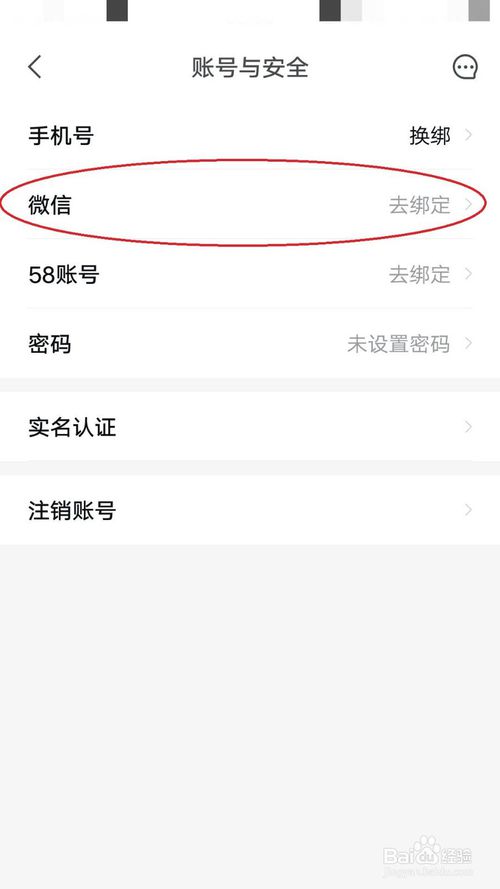 安居客怎么綁定微信？