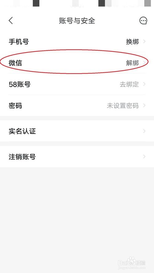 安居客怎么綁定微信？
