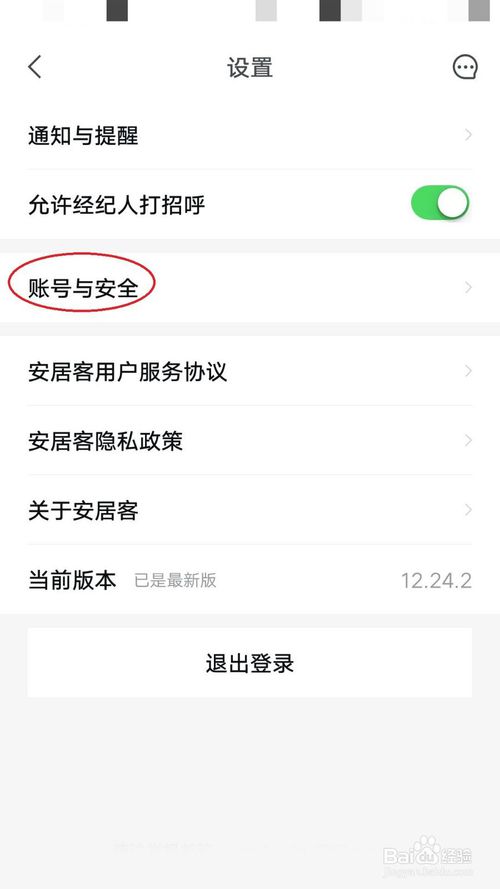 安居客怎么綁定微信？