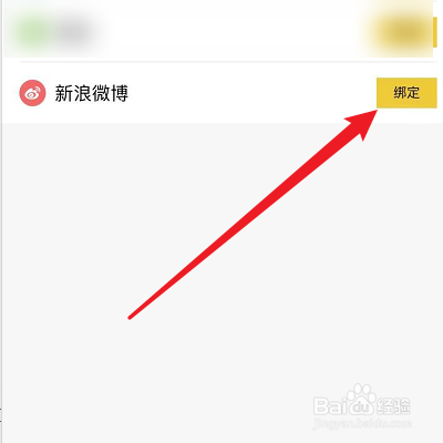 微博如何綁定空蝦？