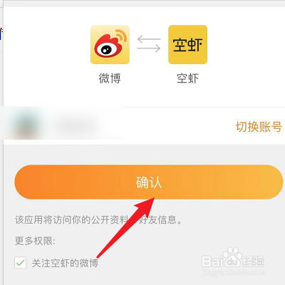 微博如何綁定空蝦？