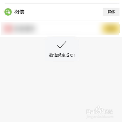 如何使用微信綁定空蝦？