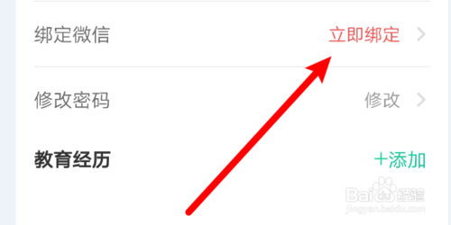 怎么在知到app上綁定微信號(hào)