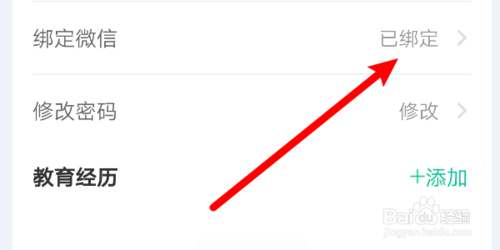 怎么在知到app上綁定微信號(hào)