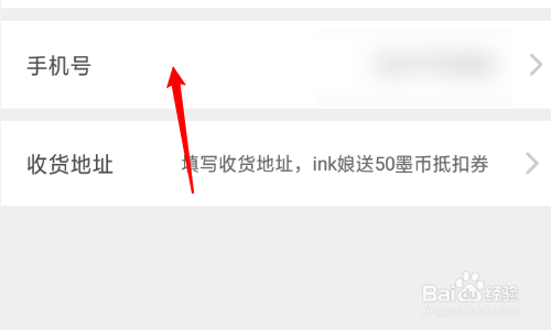 微博動漫如何更改綁定的手機號