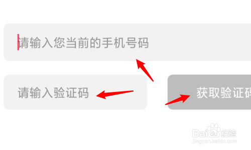 微博動漫如何更改綁定的手機號