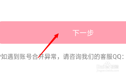 微博動漫如何更改綁定的手機號