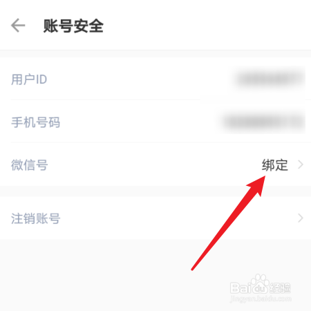 如何在小藍(lán)本中綁定微信